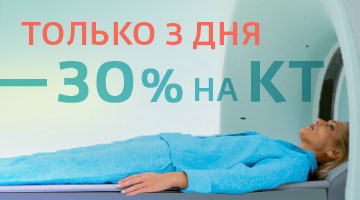 Только три дня скидок на КТ в Клинике Здоровья на Курской